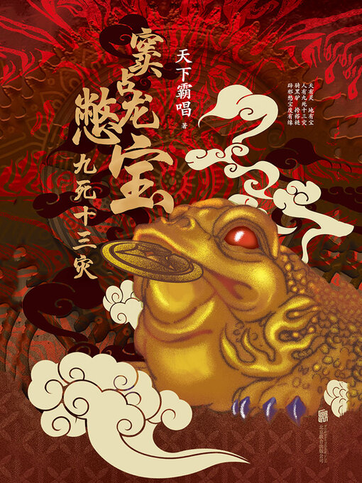 Cover image for 窦占龙憋宝